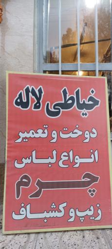 عکس خیاطی لاله