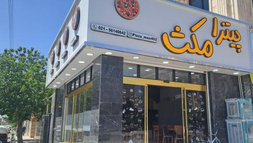 عکس مجموعه غذایی مکث