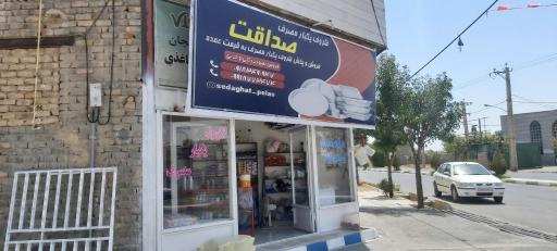 عکس ظروف یکبار مصرف صداقت