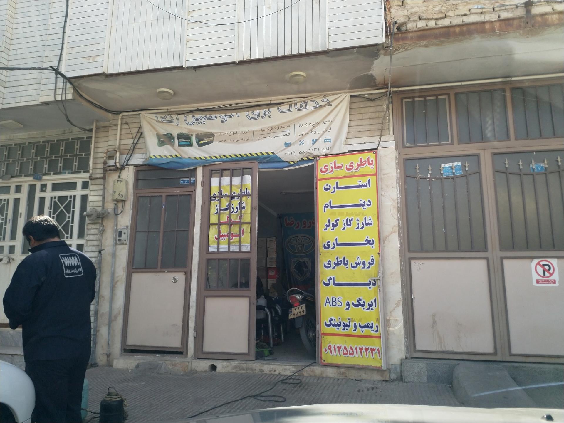 عکس خدمات برق اتومبیل رضا