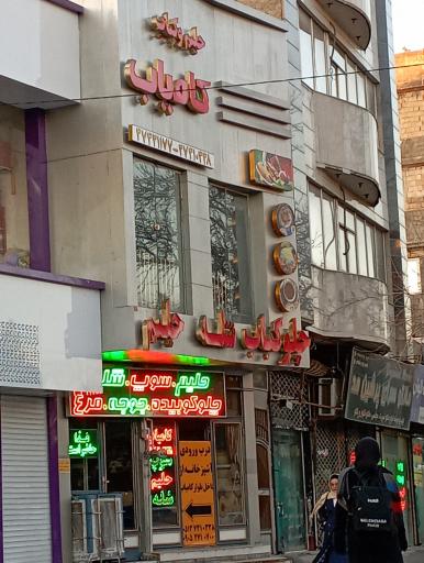 عکس چلوکباب و حلیم کامیاب