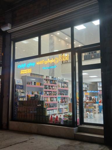 عکس ادکلن و بهداشتی جهان تجارت