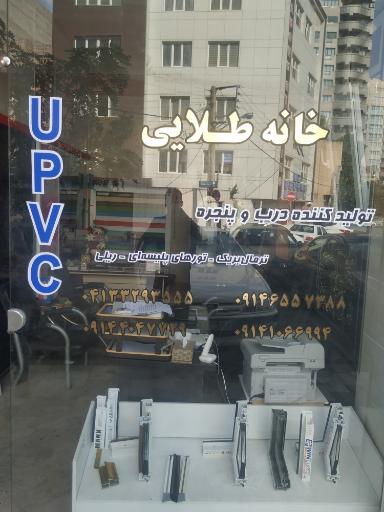 عکس درب وپنجره  upvc خانه طلایی