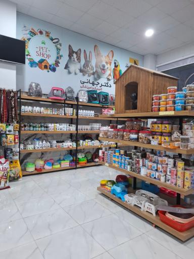 عکس کلینیک دامپزشکی دکتر جهانی