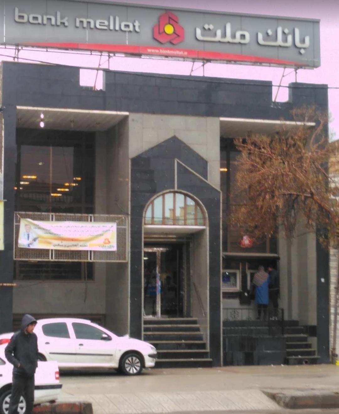 عکس بانک ملت شعبه مسکن