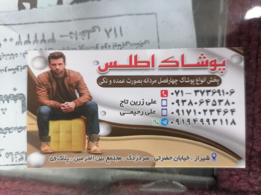 عکس عمده فروشی پوشاک مردانه اطلس علی زرین تاج