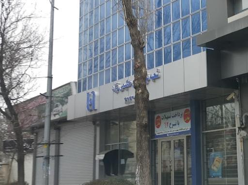 عکس بانک صادرات شعبه ایستگاه سرعین