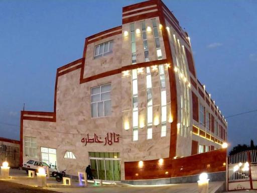 عکس تالار خاطره