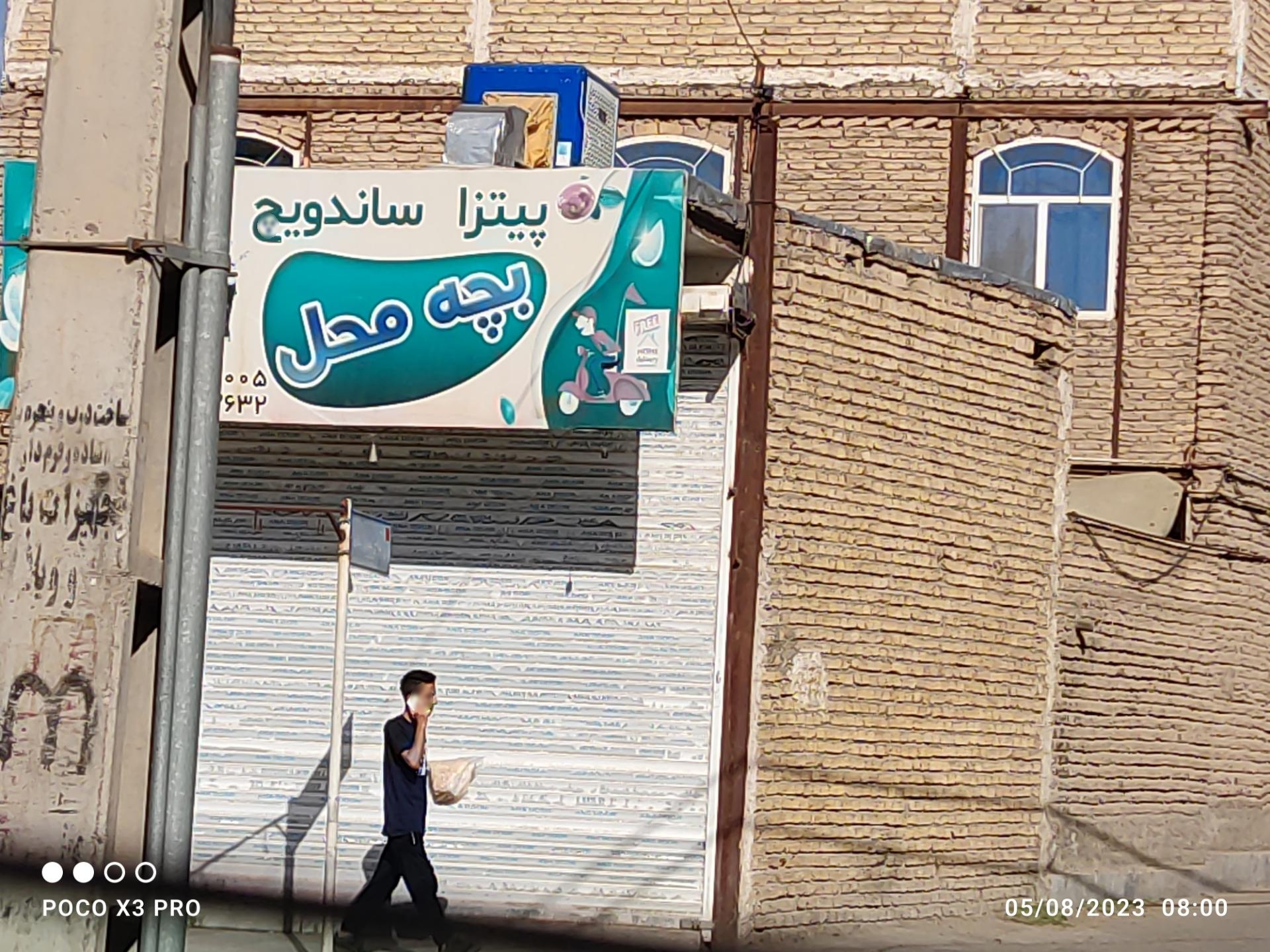 عکس پیتزا فلافل بچه محل