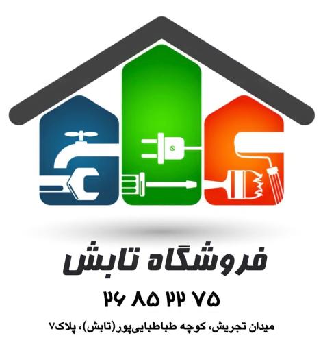 عکس فروشگاه تابش