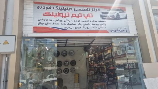 مرکزتخصصی دیتیلینگ خودرو