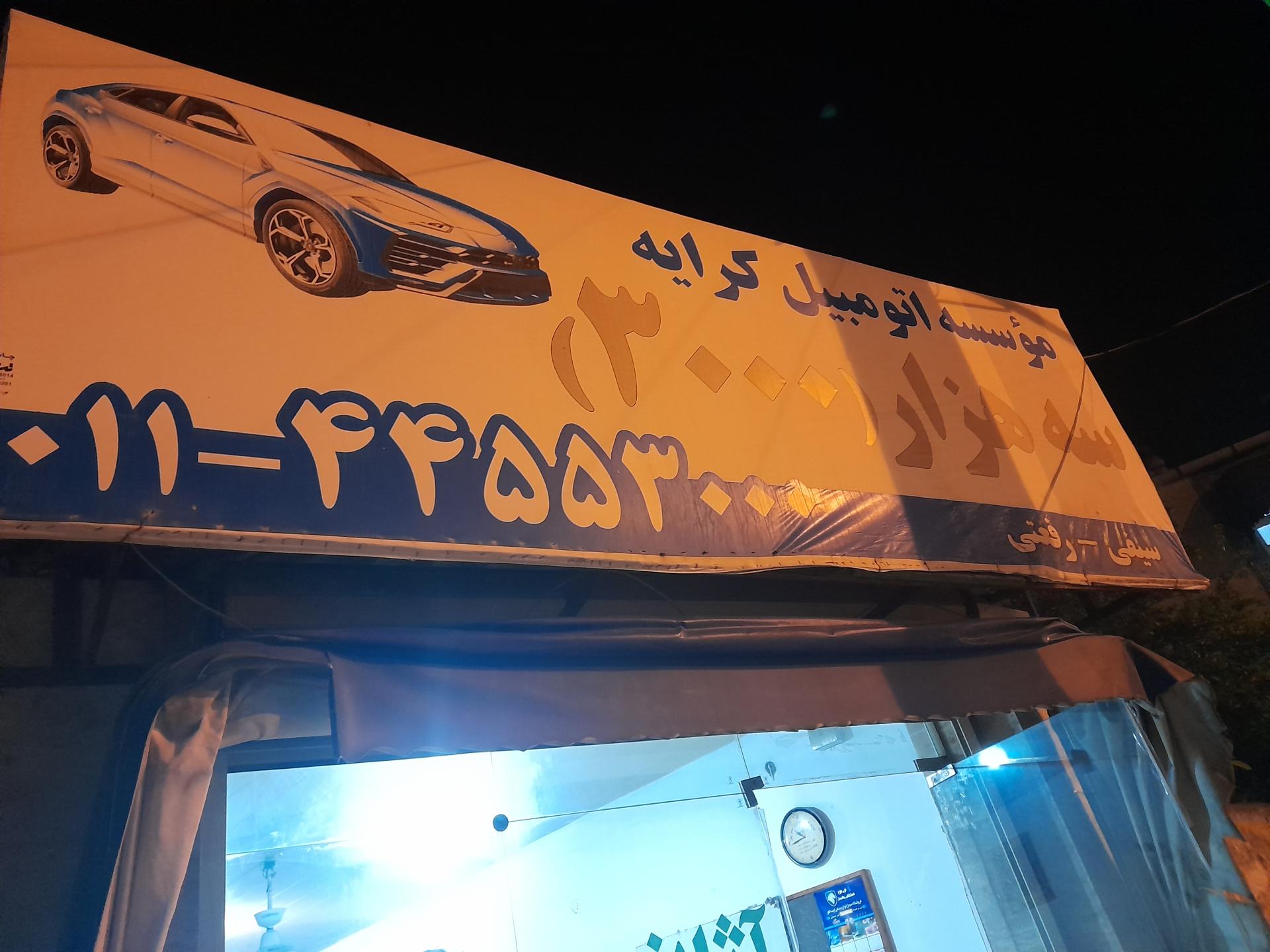 عکس تاکسی تلفنی ۳۰۰۰