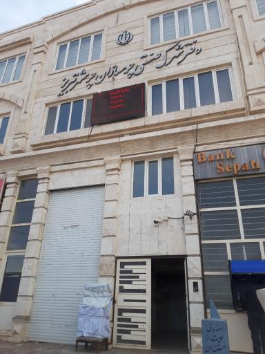 عکس دفترشهرک صنعتی چرمشهر