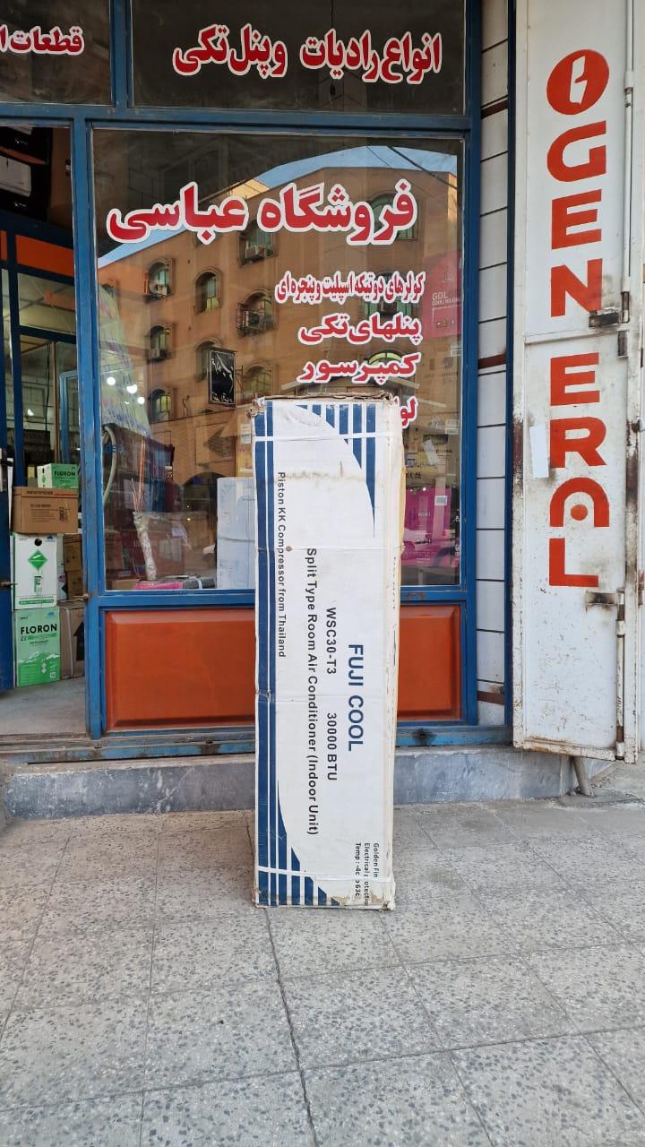 عکس فروشگاه قطعات برودتی عباسی