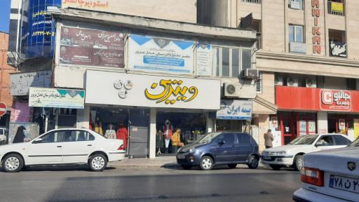 عکس پوشاک ویترین 