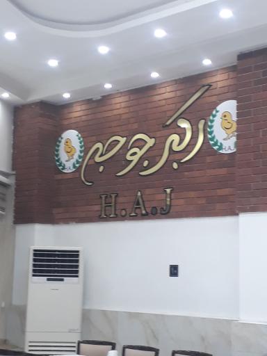 عکس رستوران اکبر جوجه