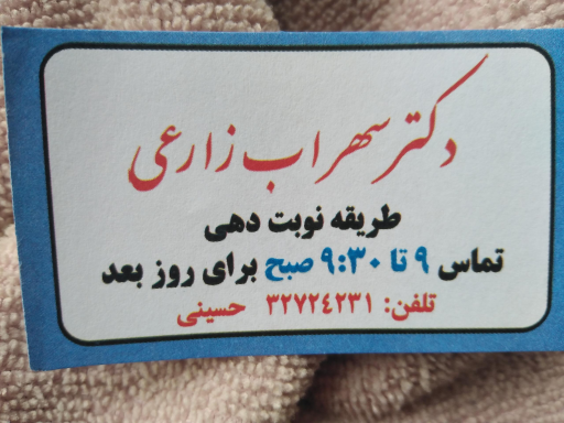 عکس دکتر سهراب زارعی (متخصص اطفال)