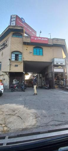 عکس مجتمع تجاری 110