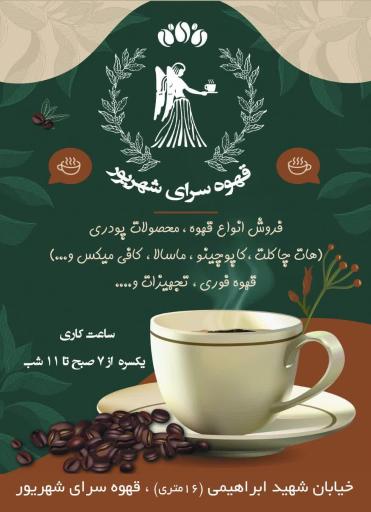 عکس کافه شهریور