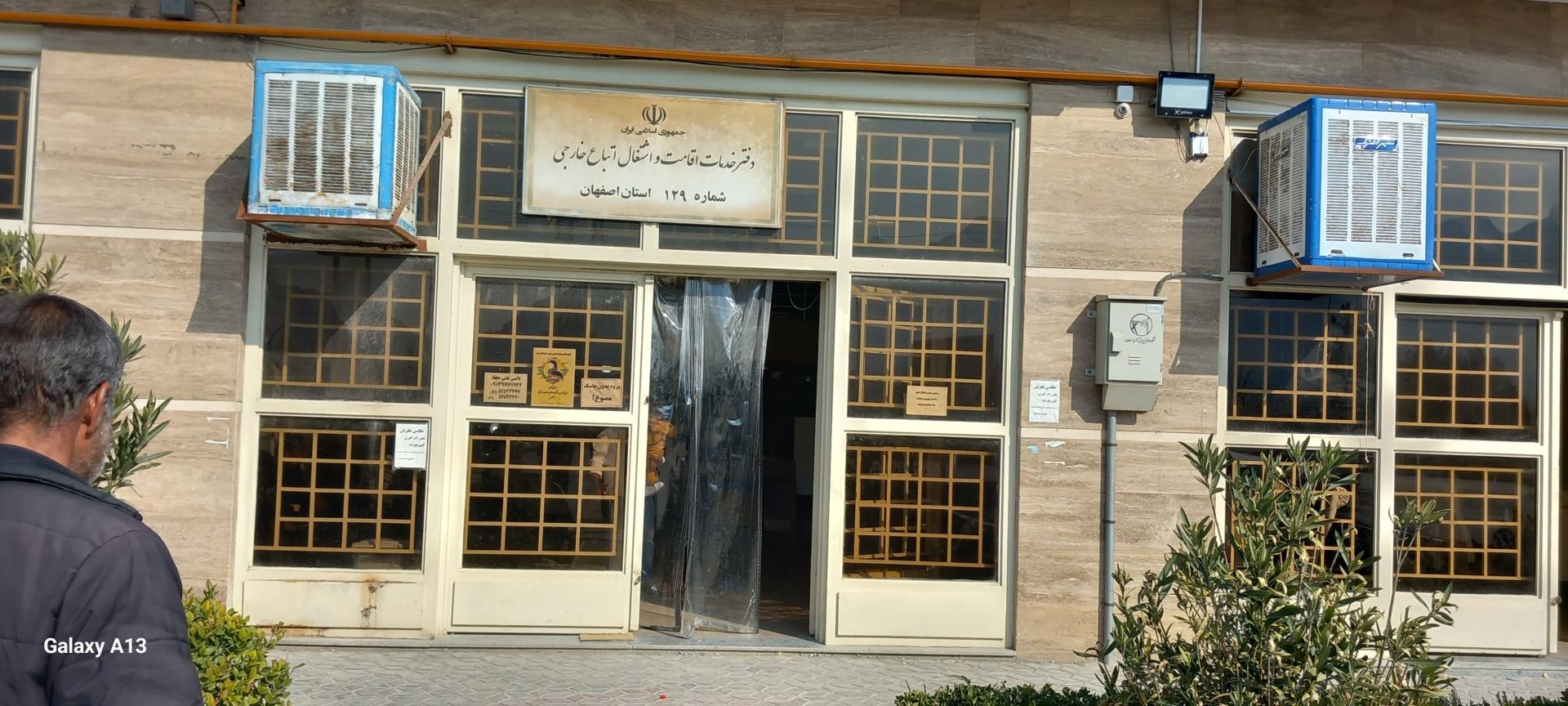 عکس دفتر کفالت 129 اتباع خارجی