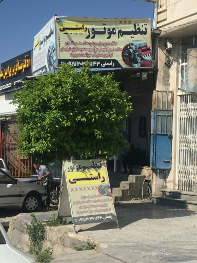 عکس تنظیم موتوری راستی