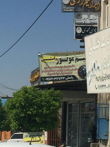 عکس تنظیم موتوری راستی