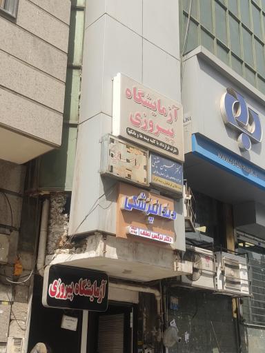 عکس آزمایشگاه پیروزی