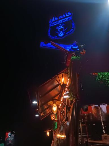 عکس کافه خان