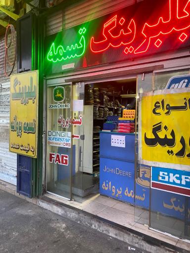 عکس تسمه پروانه بلبرینگ اورینگ