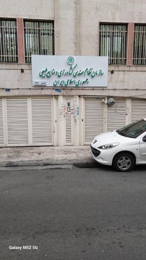 سازمان نظام مهندسی کشاورزی و منابع طبیعی ایران