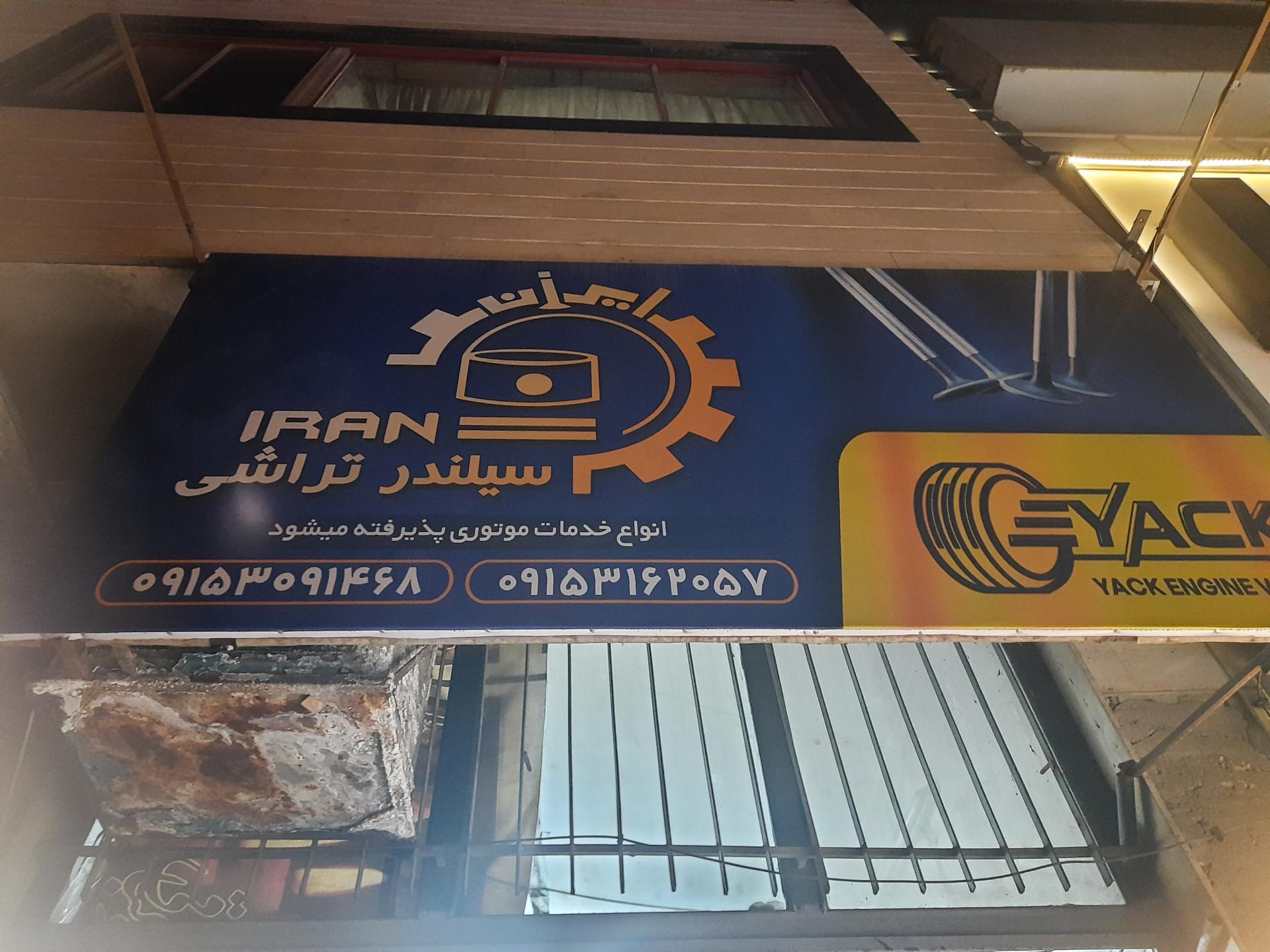 عکس تراشکاری ایران