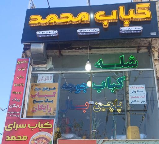 عکس کبابی محمد