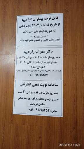 عکس دکتر سهراب زارعی (متخصص اطفال)