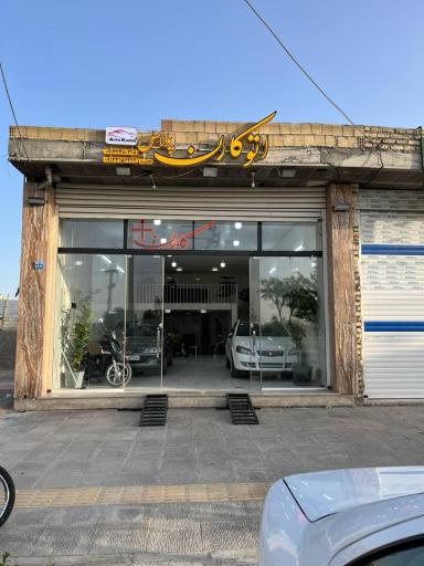 عکس اتو کارن پلاس