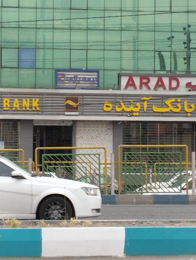 عکس بانک آینده