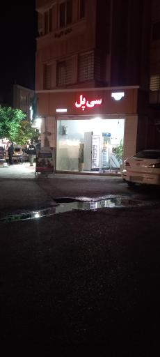 عکس سبزیجات سی پل