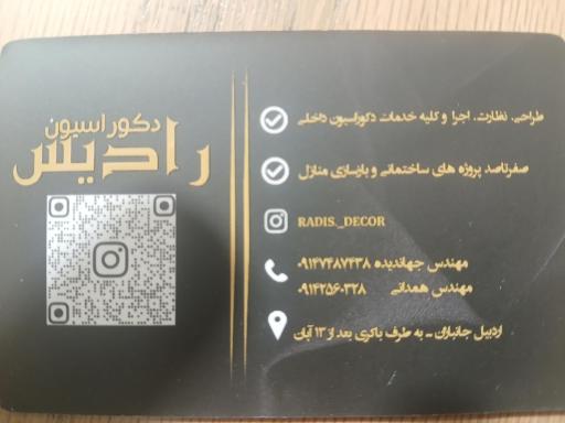 عکس دکوراسیون رادیس(جهاندیده)