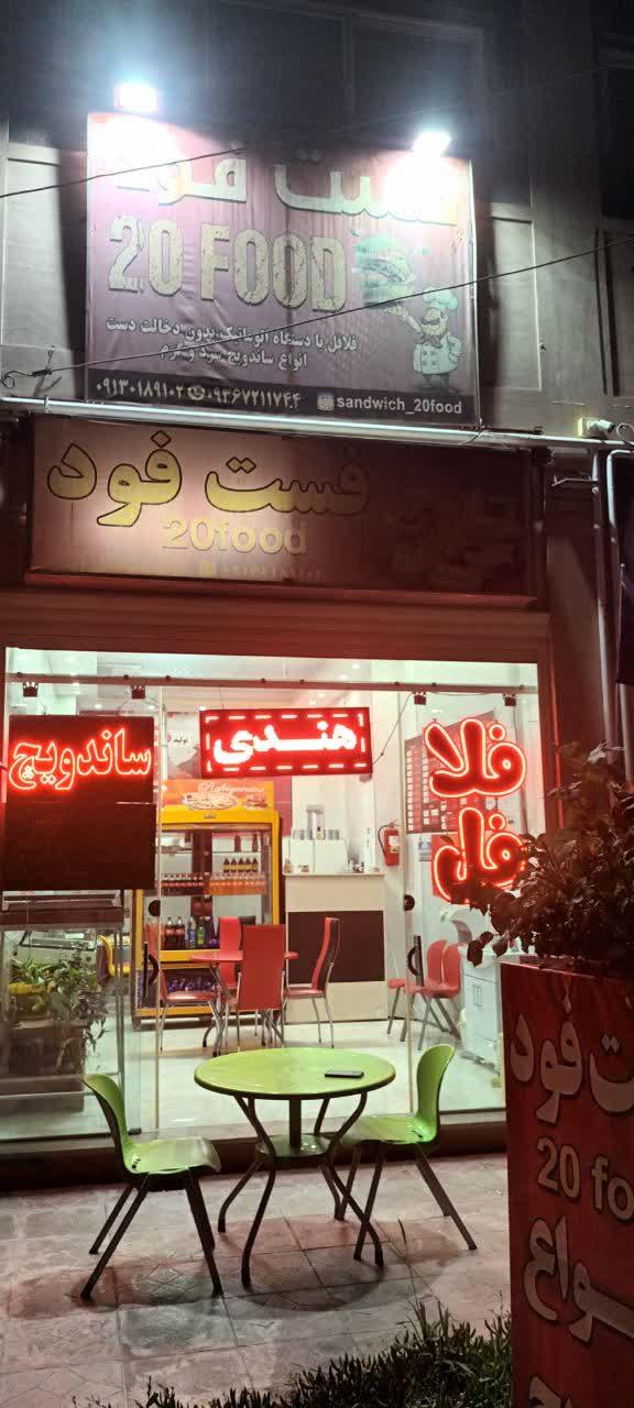 عکس فست فود ۲۰ فود