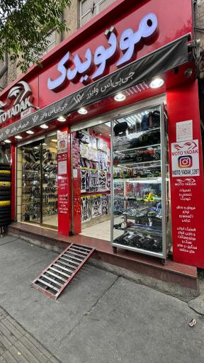 عکس لوازم موتور سیکلت موتو یدک