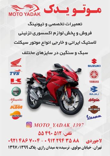 عکس لوازم موتور سیکلت موتو یدک
