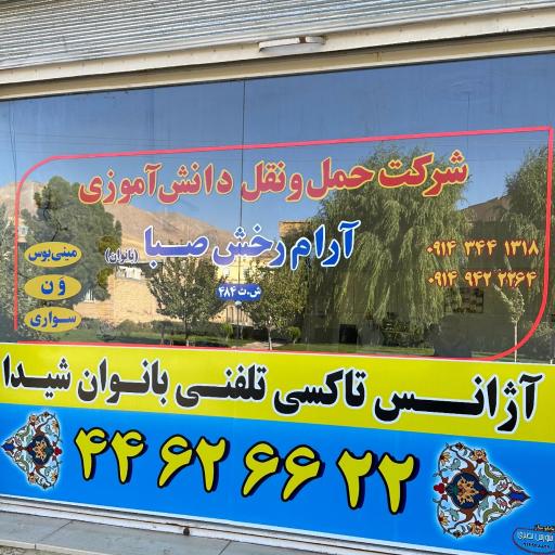 عکس تاکسی تلفنی بانوان شیدا