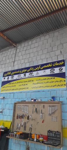 عکس کربن زدایی و شستشوی کاتالیزور 