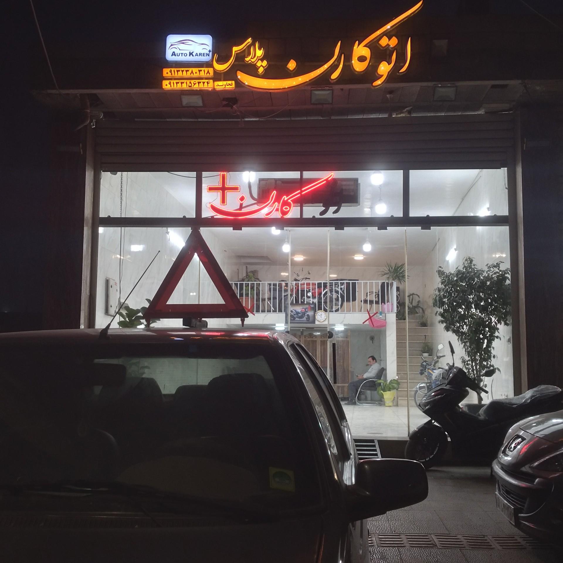 عکس اتو کارن پلاس
