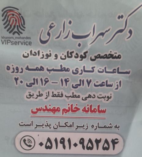 عکس دکتر سهراب زارعی (متخصص اطفال)