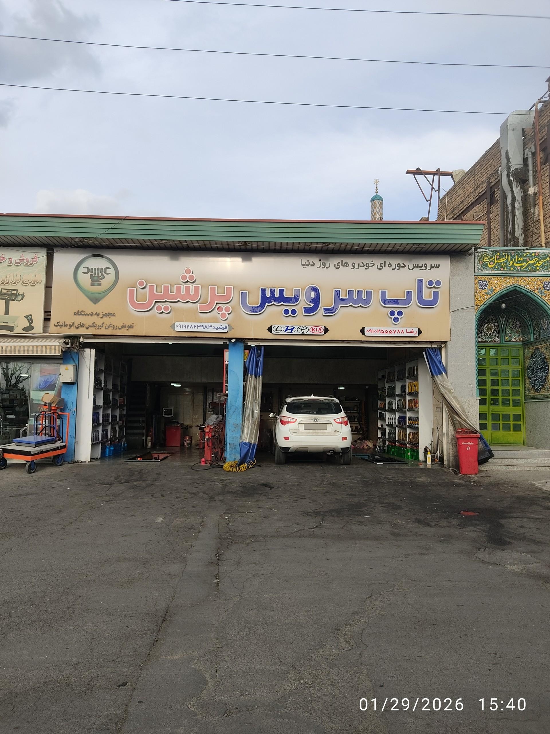 عکس تاپ سرویس پرشین