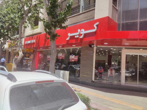 عکس فروشگاه کویر موتور باهنر