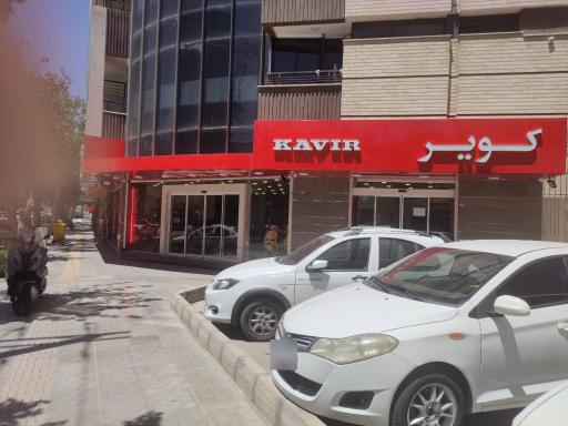 عکس فروشگاه کویر موتور باهنر