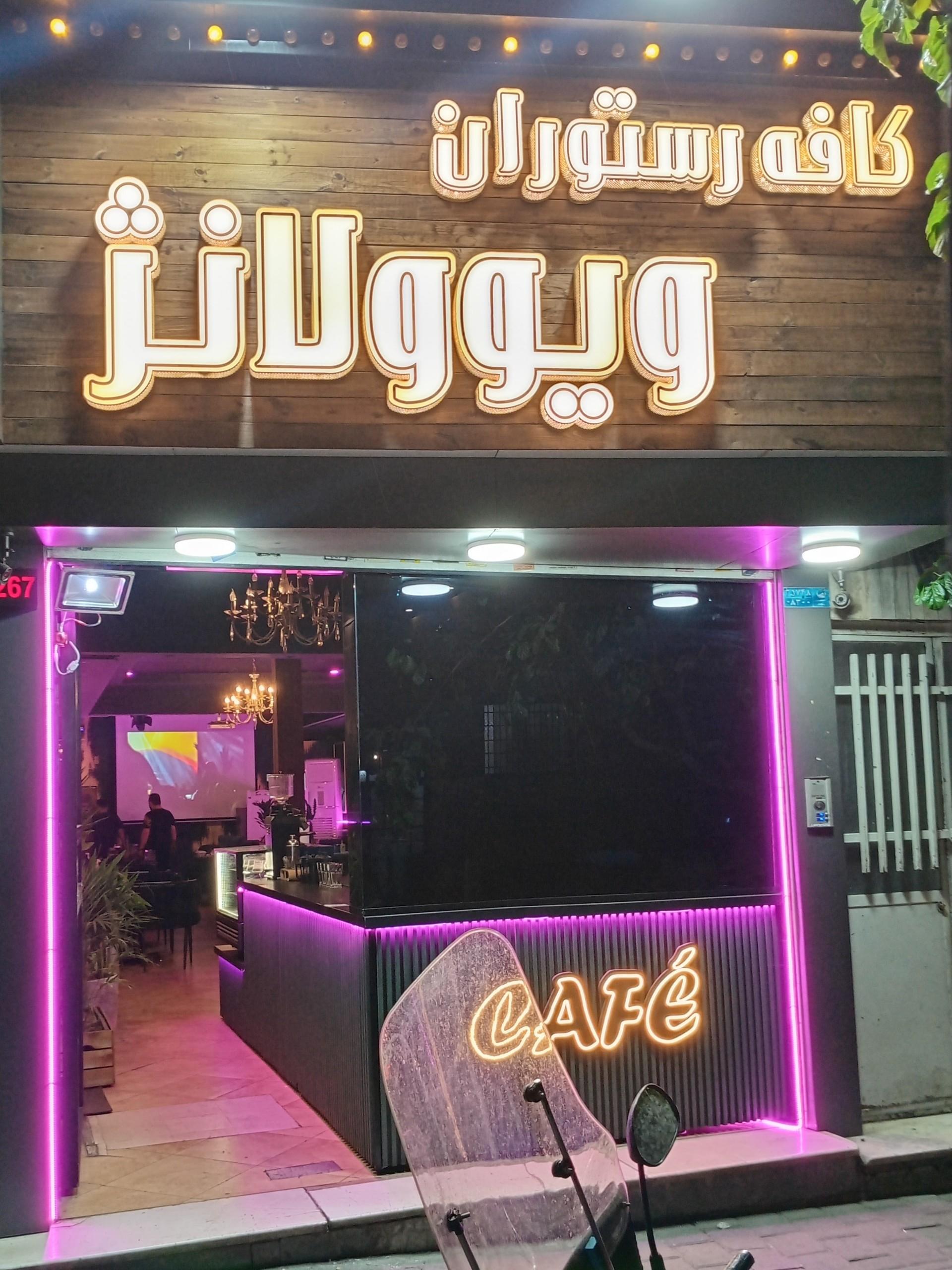 عکس کافه ویوولانژ