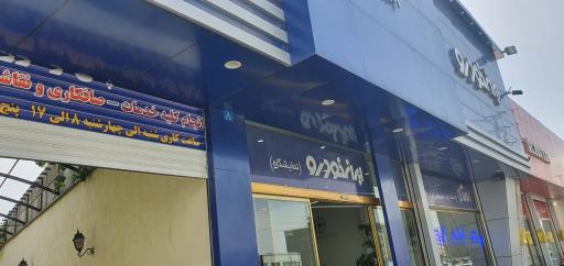 عکس نمایندگی ایران خودرو کد 5203 (توبچی)