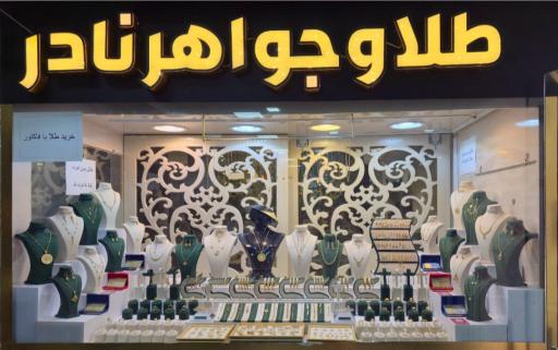 عکس طلا و جواهر نادر
